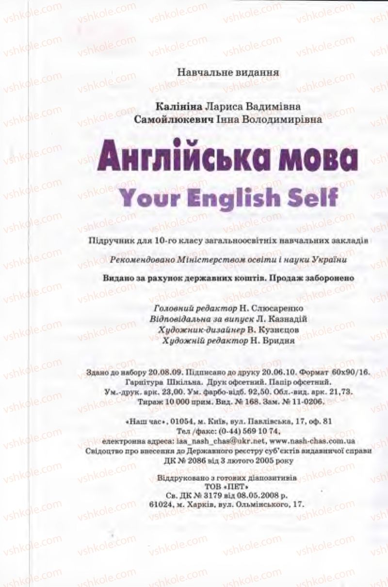 Страница 368 | Підручник Англiйська мова 10 клас Л.В. Калініна, І.В. Самойлюкевич 2011 9 рік навчання