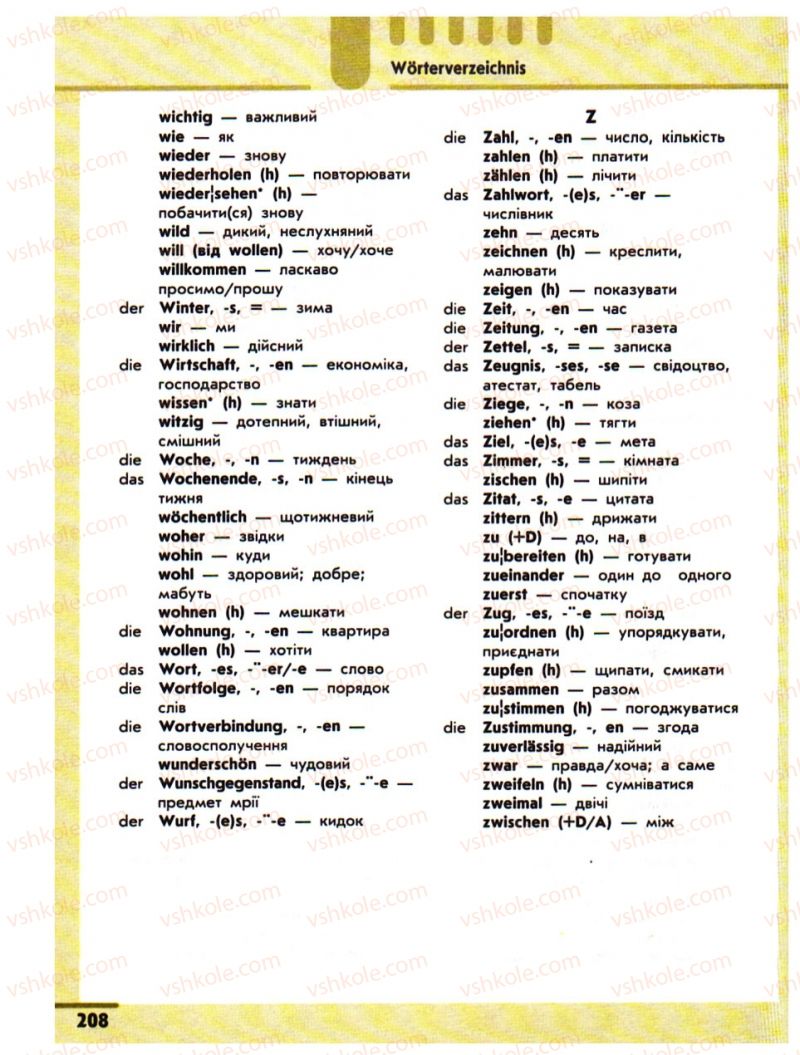Страница 208 | Підручник Німецька мова 10 клас С.І. Сотникова 2011 Академічний рівень