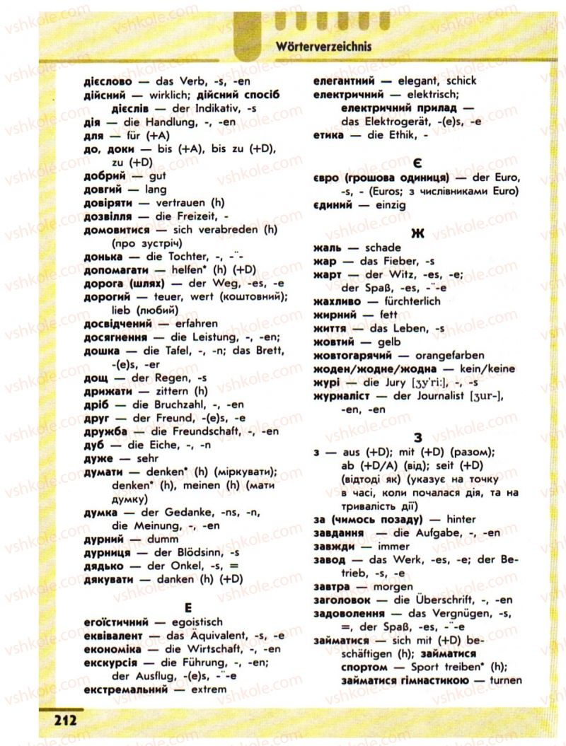 Страница 212 | Підручник Німецька мова 10 клас С.І. Сотникова 2011 Академічний рівень