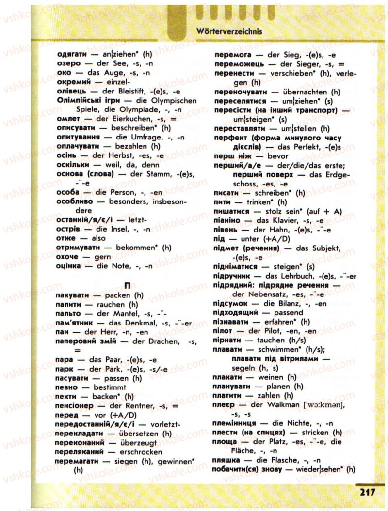 Страница 217 | Підручник Німецька мова 10 клас С.І. Сотникова 2011 Академічний рівень