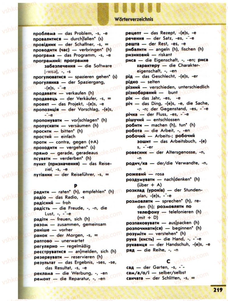 Страница 219 | Підручник Німецька мова 10 клас С.І. Сотникова 2011 Академічний рівень