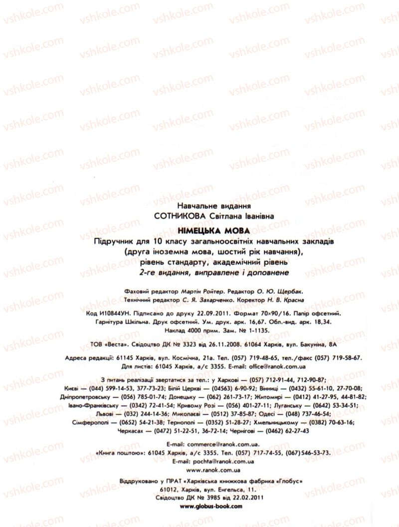 Страница 224 | Підручник Німецька мова 10 клас С.І. Сотникова 2011 Академічний рівень