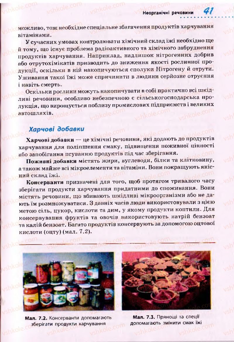 Страница 41 | Підручник Біологія 10 клас О.В. Тагліна 2010 Академічний рівень