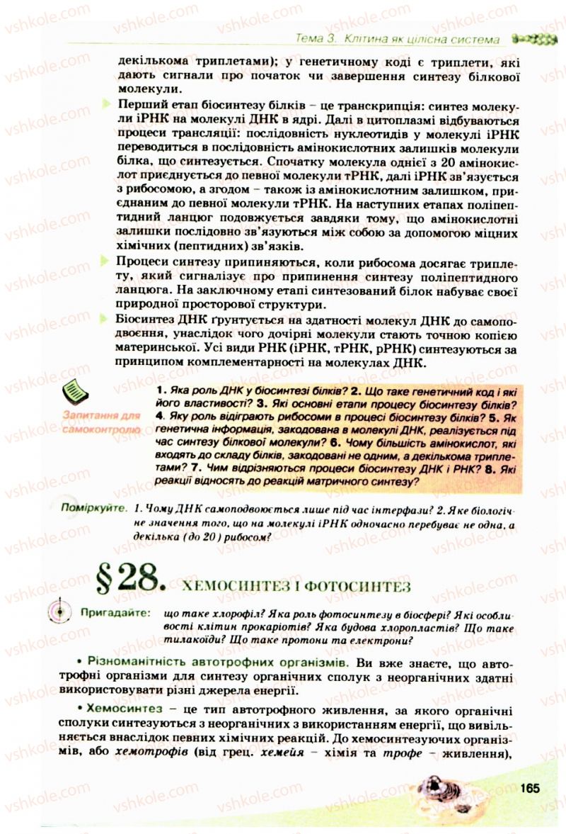 Страница 165 | Підручник Біологія 10 клас П.Г. Балан, Ю.Г. Вервес, В.П. Поліщук 2010 Академічний рівень