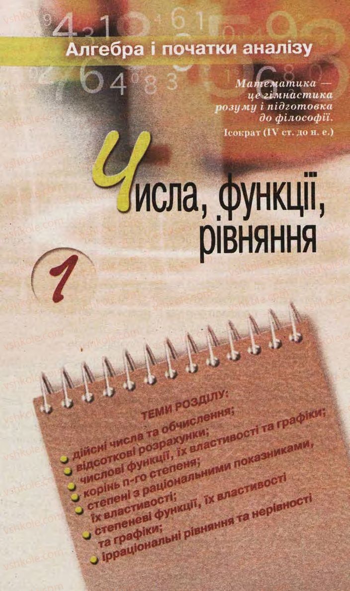 Страница 5 | Підручник Математика 10 клас Г.П. Бевз, В.Г. Бевз 2011 Рівень стандарту