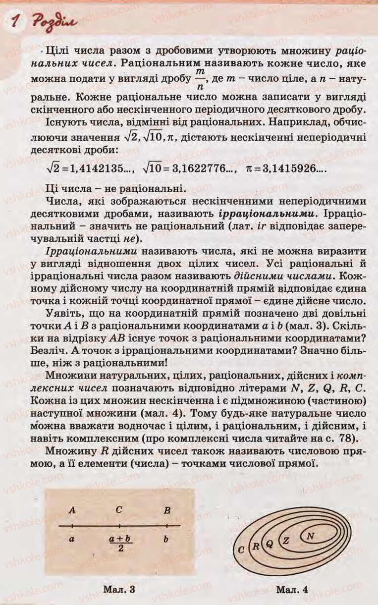 Страница 8 | Підручник Математика 10 клас Г.П. Бевз, В.Г. Бевз 2011 Рівень стандарту