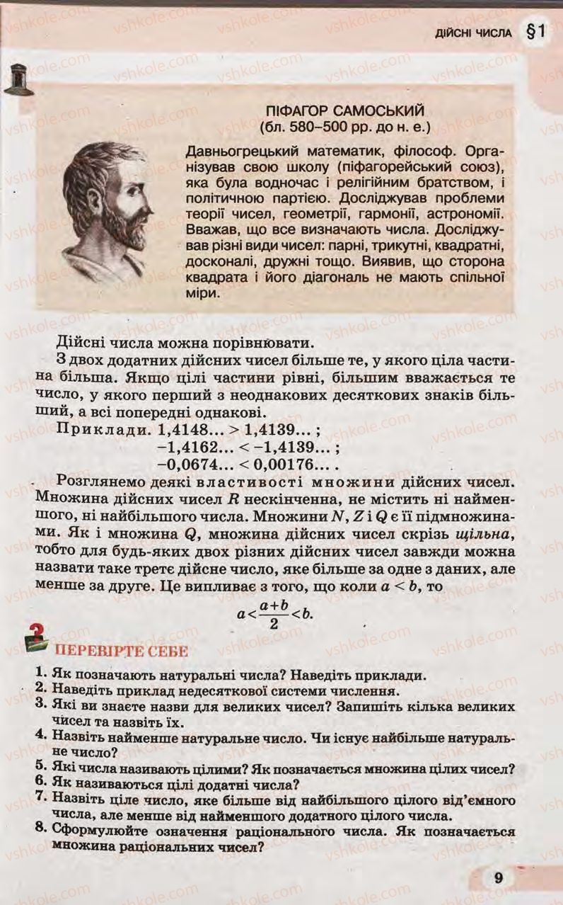 Страница 9 | Підручник Математика 10 клас Г.П. Бевз, В.Г. Бевз 2011 Рівень стандарту