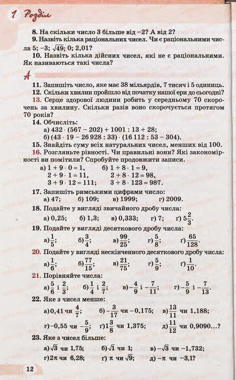 Страница 12 | Підручник Математика 10 клас Г.П. Бевз, В.Г. Бевз 2011 Рівень стандарту