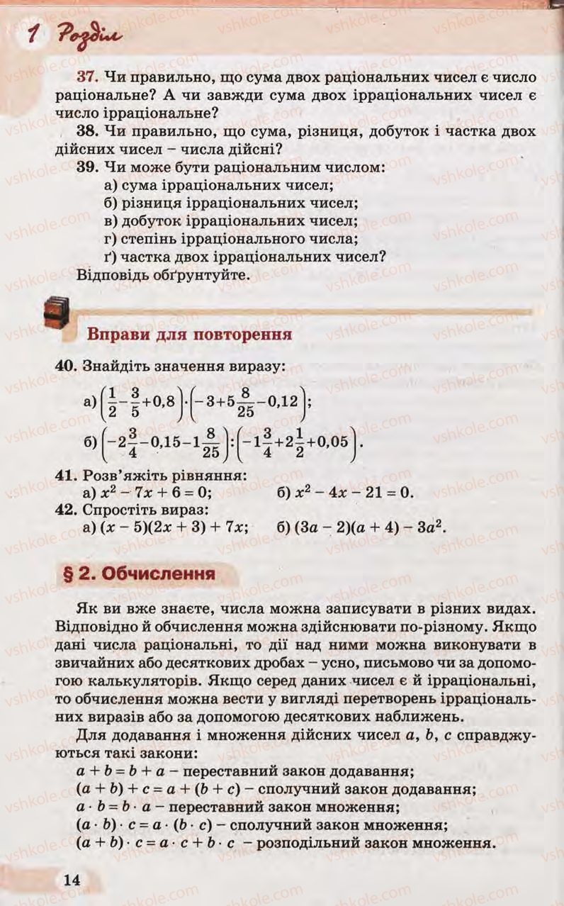 Страница 14 | Підручник Математика 10 клас Г.П. Бевз, В.Г. Бевз 2011 Рівень стандарту