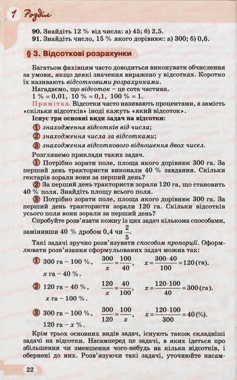 Страница 22 | Підручник Математика 10 клас Г.П. Бевз, В.Г. Бевз 2011 Рівень стандарту