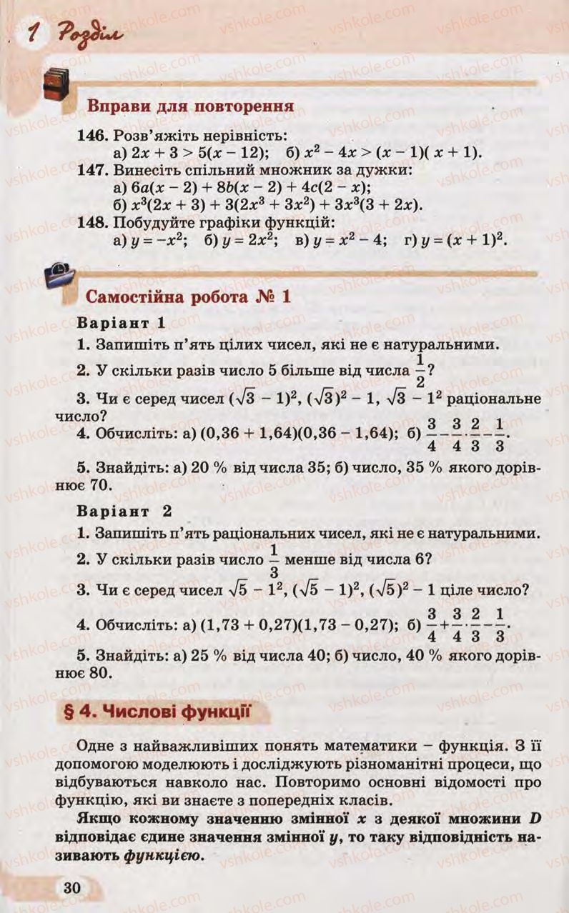 Страница 30 | Підручник Математика 10 клас Г.П. Бевз, В.Г. Бевз 2011 Рівень стандарту