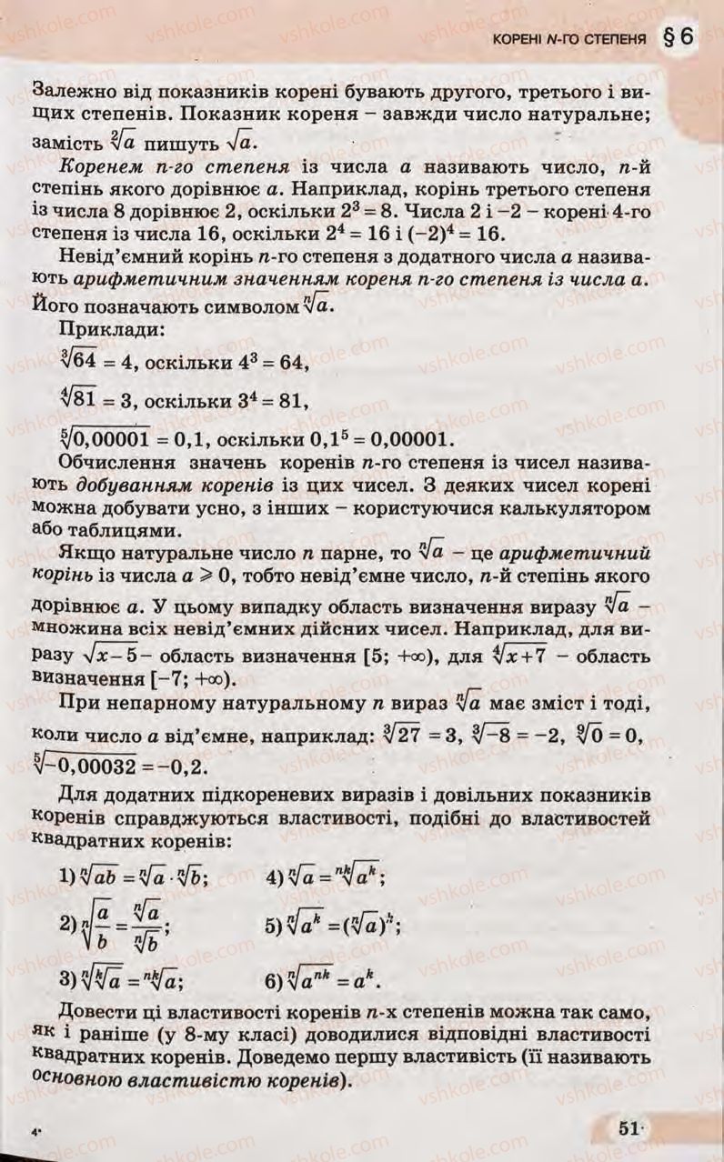 Страница 51 | Підручник Математика 10 клас Г.П. Бевз, В.Г. Бевз 2011 Рівень стандарту