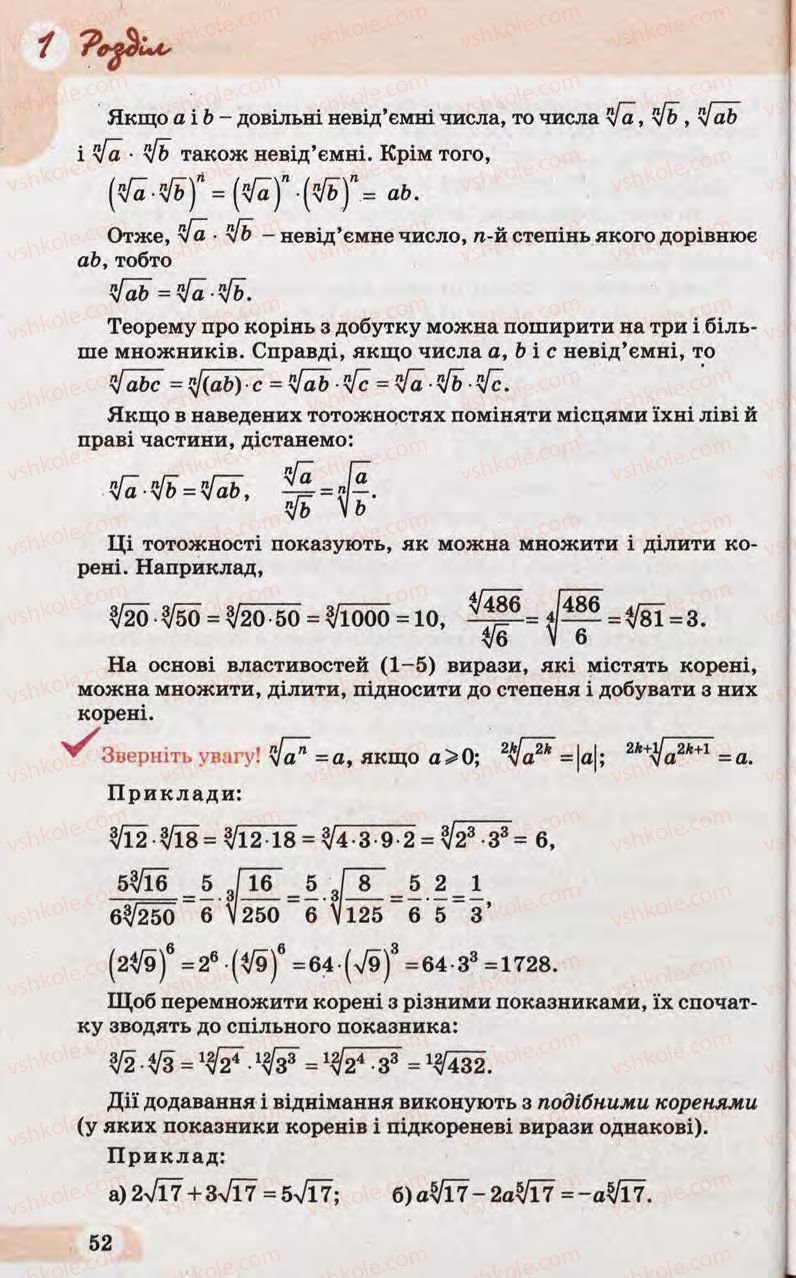 Страница 52 | Підручник Математика 10 клас Г.П. Бевз, В.Г. Бевз 2011 Рівень стандарту