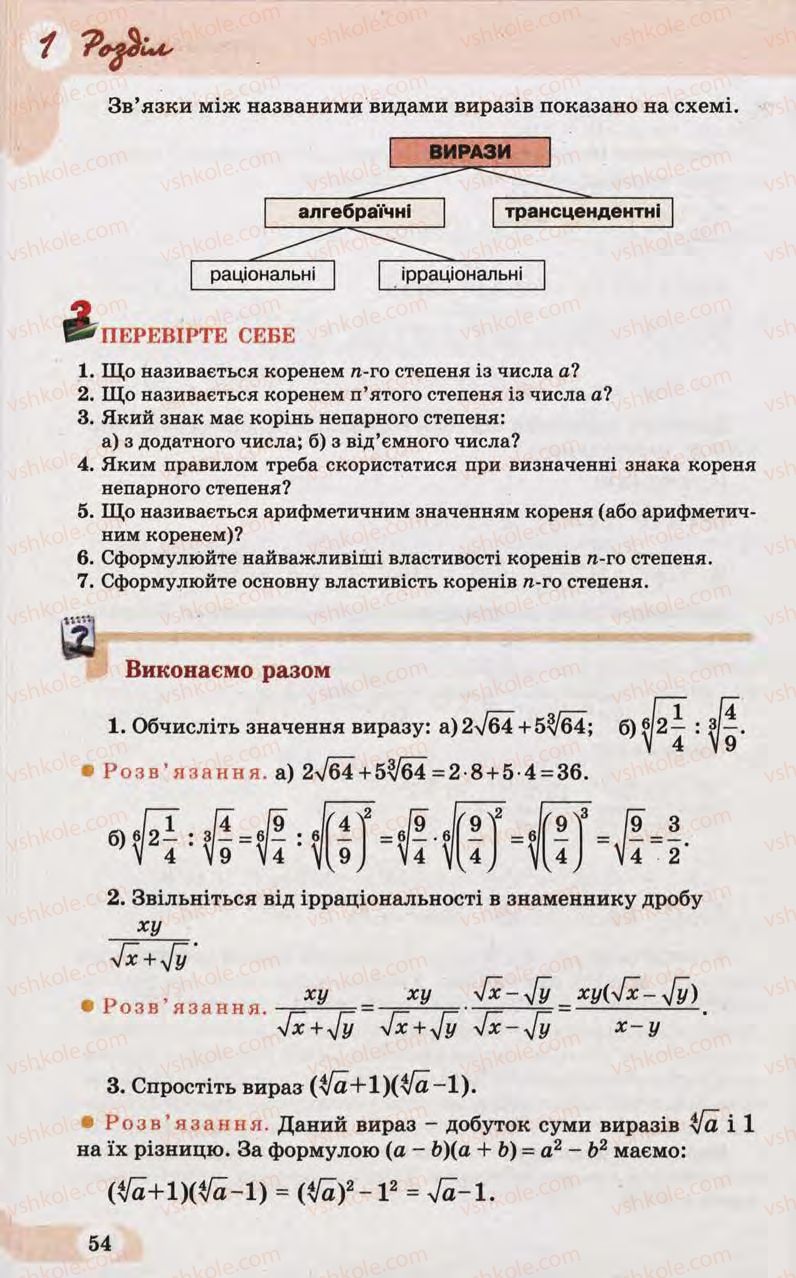 Страница 54 | Підручник Математика 10 клас Г.П. Бевз, В.Г. Бевз 2011 Рівень стандарту