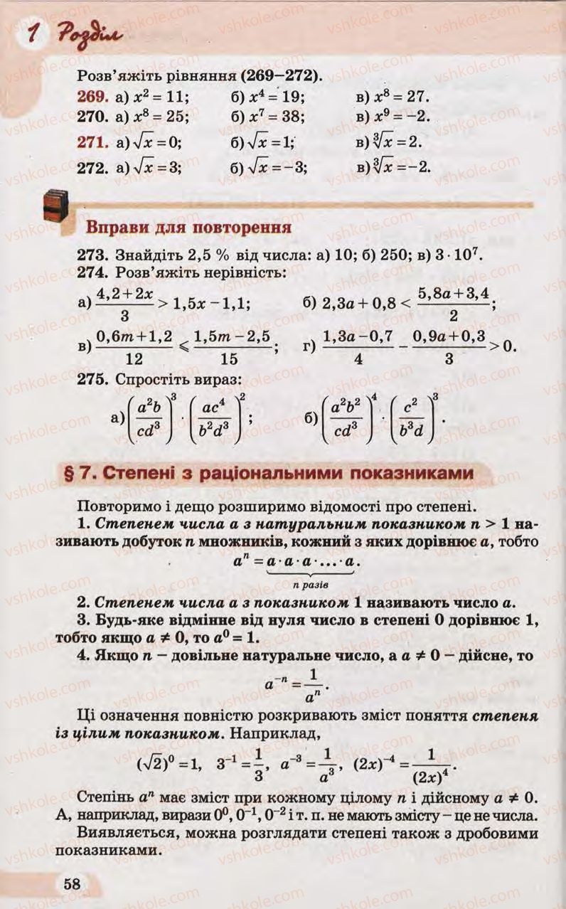 Страница 58 | Підручник Математика 10 клас Г.П. Бевз, В.Г. Бевз 2011 Рівень стандарту