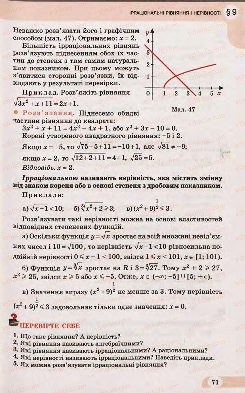 Страница 71 | Підручник Математика 10 клас Г.П. Бевз, В.Г. Бевз 2011 Рівень стандарту
