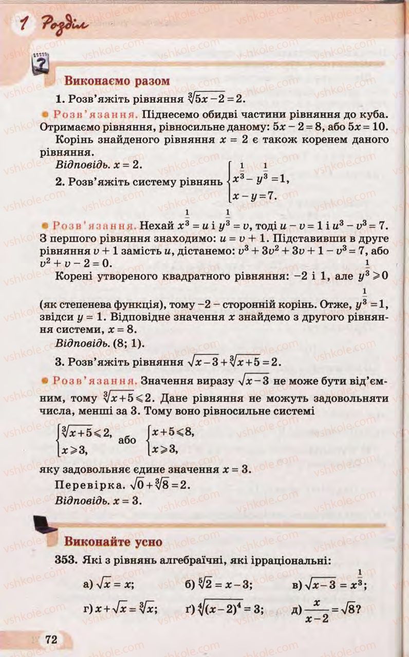 Страница 72 | Підручник Математика 10 клас Г.П. Бевз, В.Г. Бевз 2011 Рівень стандарту