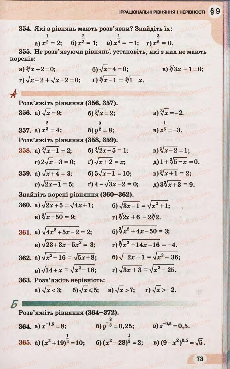 Страница 73 | Підручник Математика 10 клас Г.П. Бевз, В.Г. Бевз 2011 Рівень стандарту