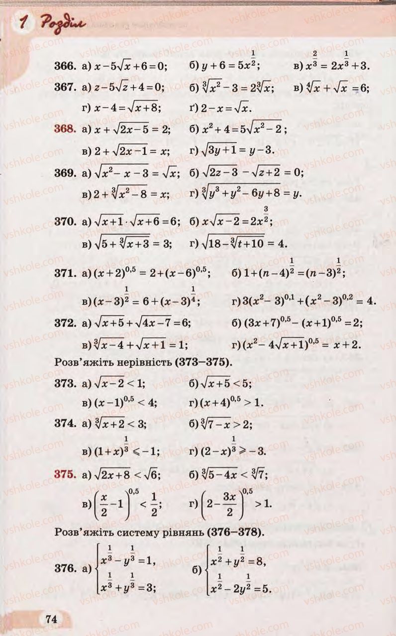 Страница 74 | Підручник Математика 10 клас Г.П. Бевз, В.Г. Бевз 2011 Рівень стандарту
