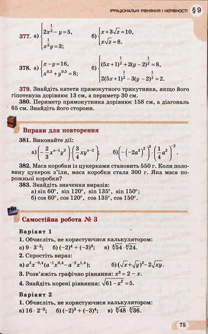 Страница 75 | Підручник Математика 10 клас Г.П. Бевз, В.Г. Бевз 2011 Рівень стандарту
