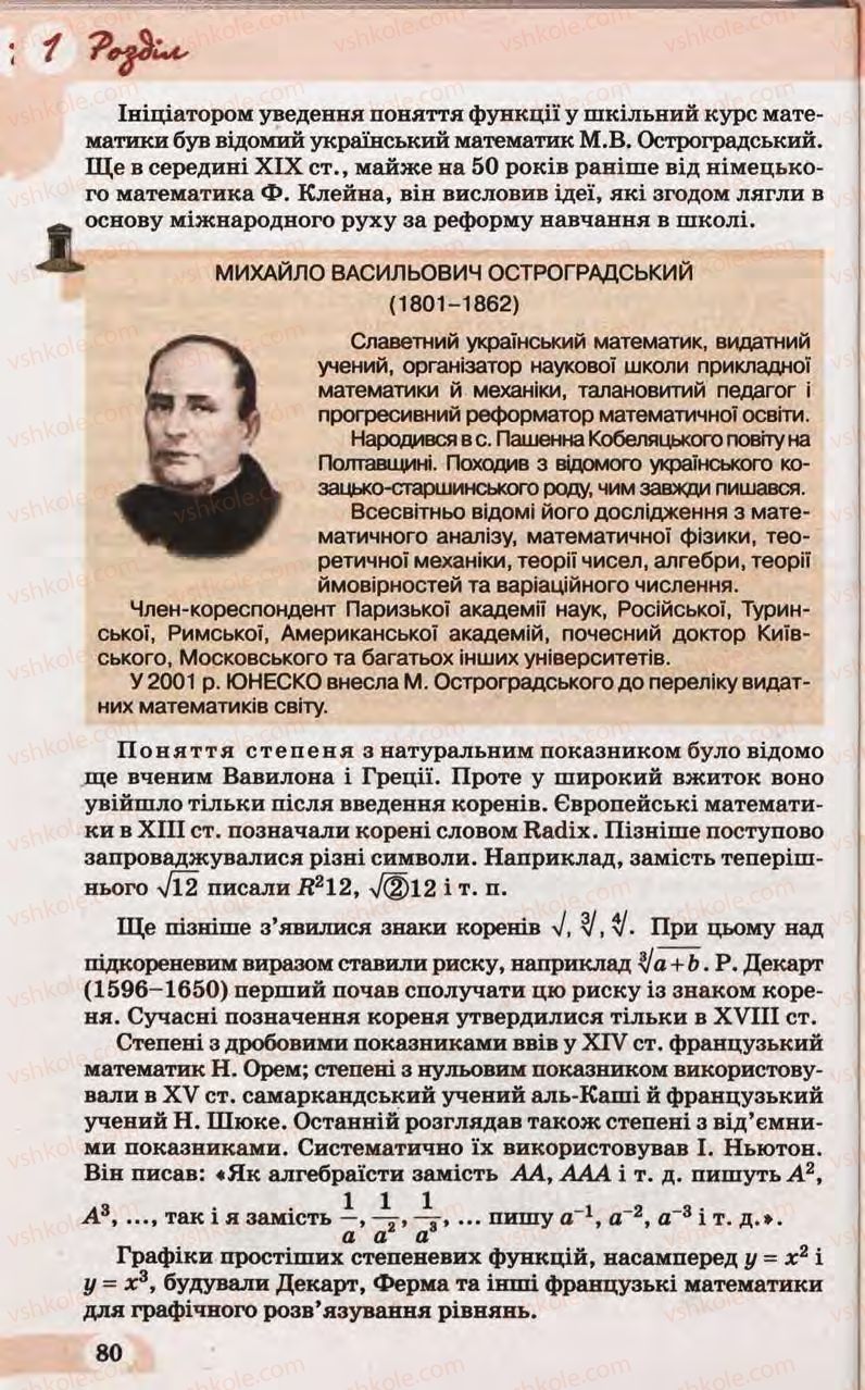 Страница 80 | Підручник Математика 10 клас Г.П. Бевз, В.Г. Бевз 2011 Рівень стандарту