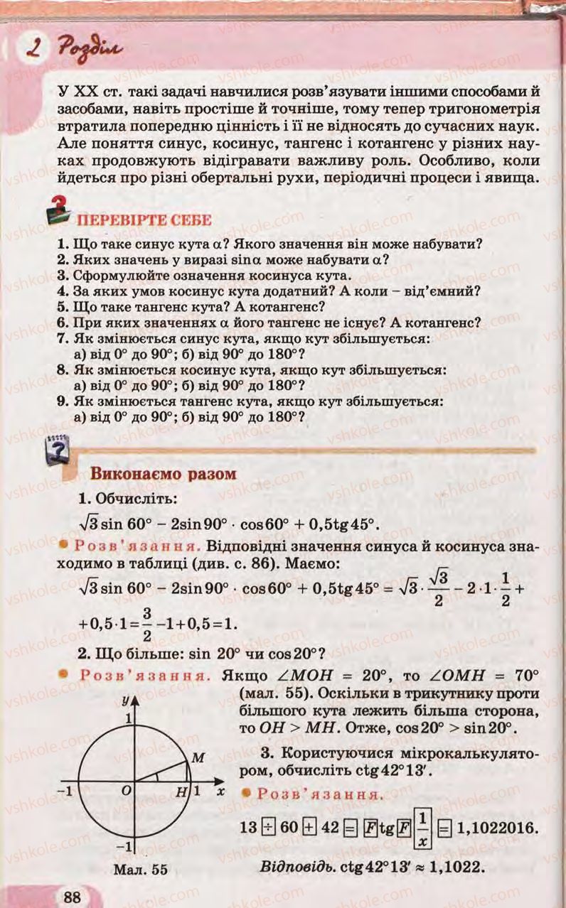Страница 88 | Підручник Математика 10 клас Г.П. Бевз, В.Г. Бевз 2011 Рівень стандарту
