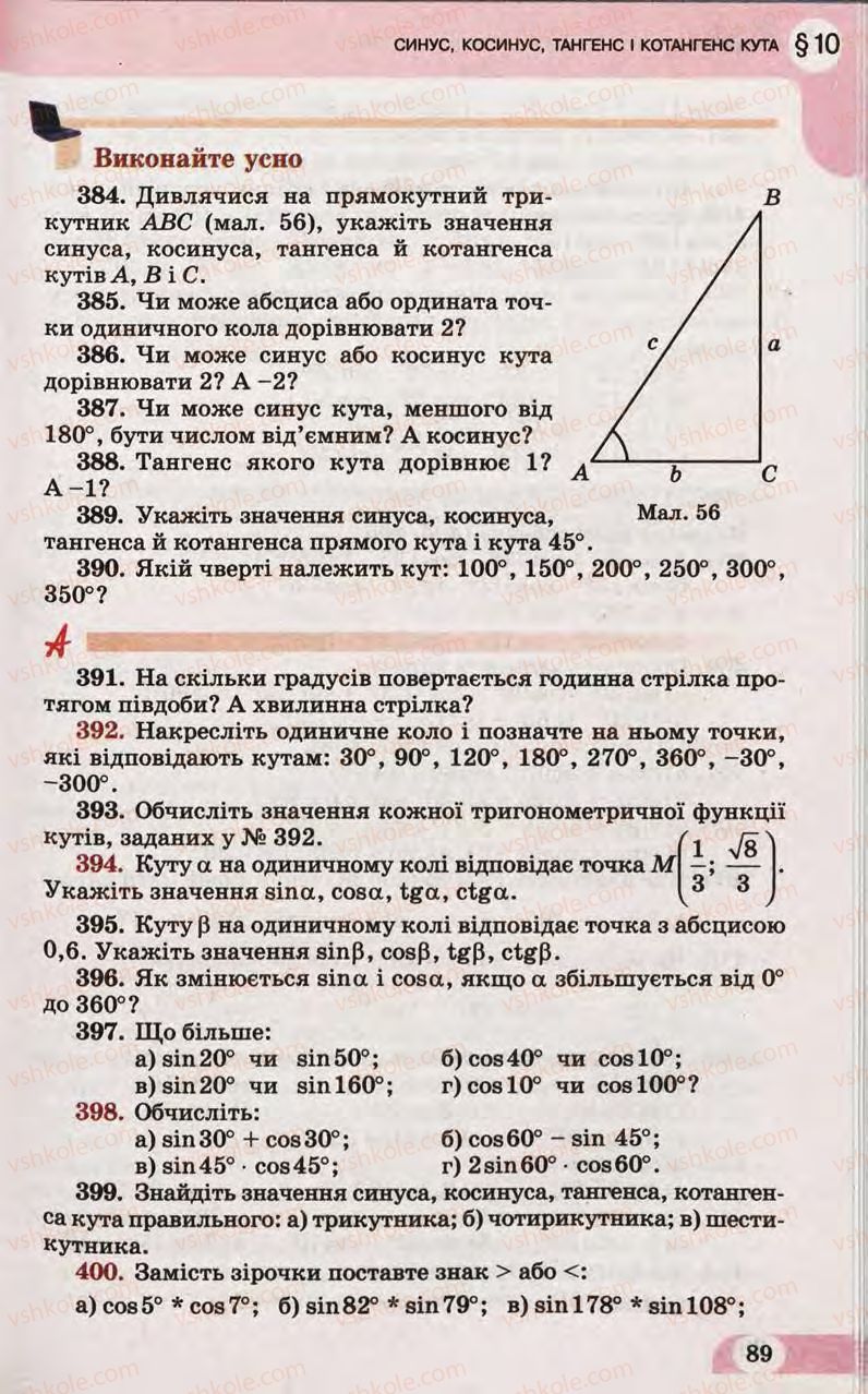 Страница 89 | Підручник Математика 10 клас Г.П. Бевз, В.Г. Бевз 2011 Рівень стандарту