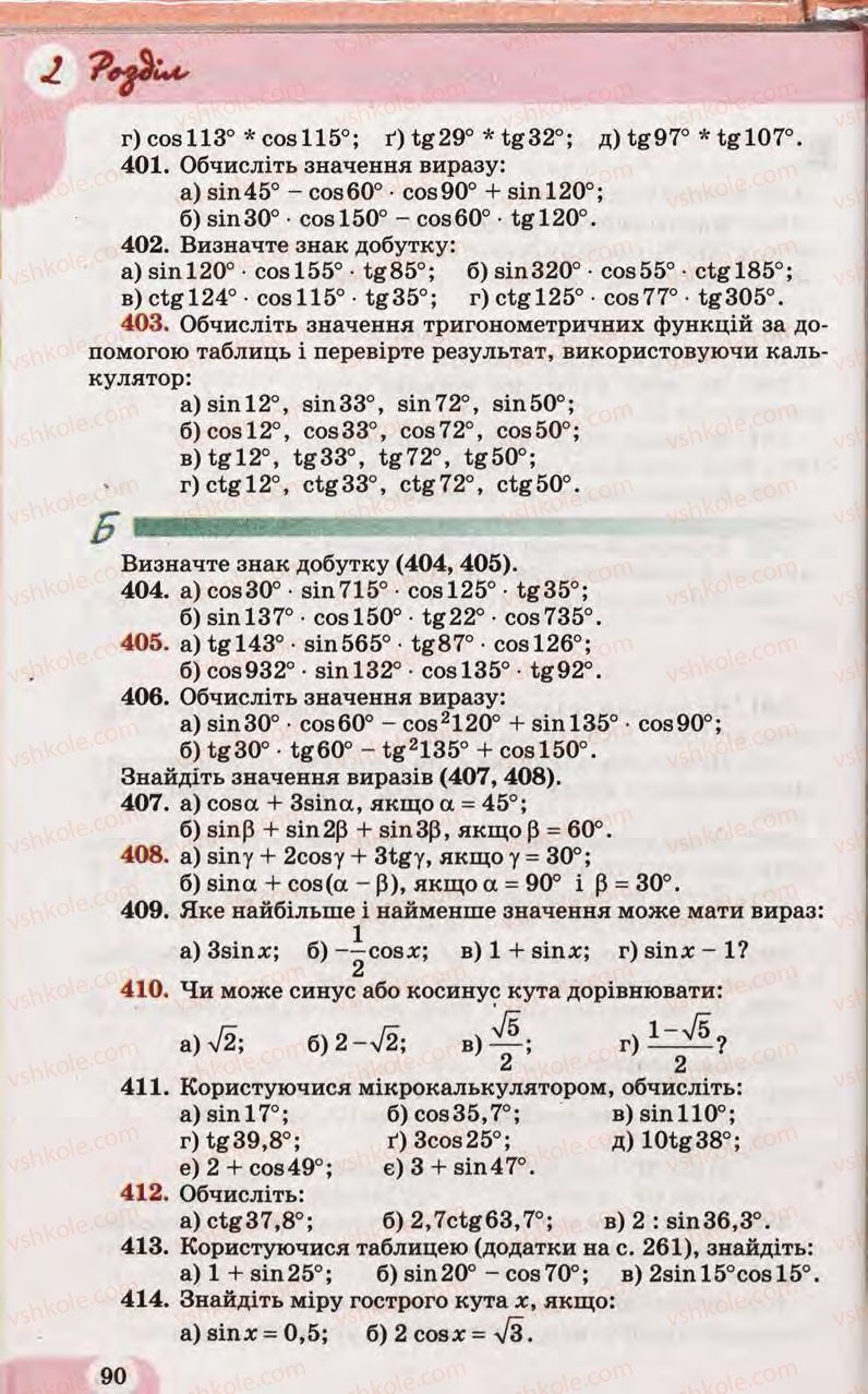Страница 90 | Підручник Математика 10 клас Г.П. Бевз, В.Г. Бевз 2011 Рівень стандарту