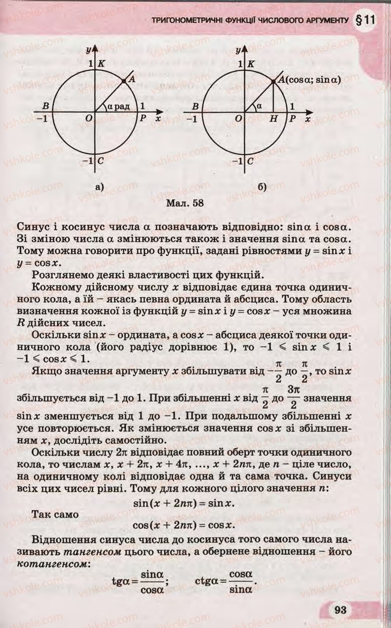 Страница 93 | Підручник Математика 10 клас Г.П. Бевз, В.Г. Бевз 2011 Рівень стандарту