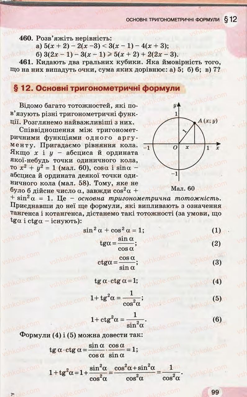 Страница 99 | Підручник Математика 10 клас Г.П. Бевз, В.Г. Бевз 2011 Рівень стандарту
