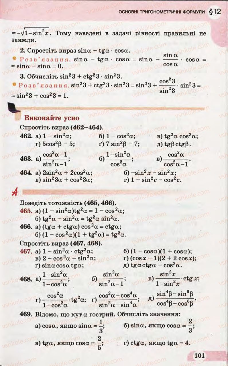 Страница 101 | Підручник Математика 10 клас Г.П. Бевз, В.Г. Бевз 2011 Рівень стандарту