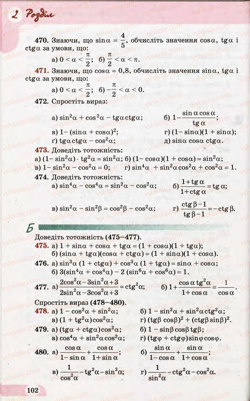 Страница 102 | Підручник Математика 10 клас Г.П. Бевз, В.Г. Бевз 2011 Рівень стандарту