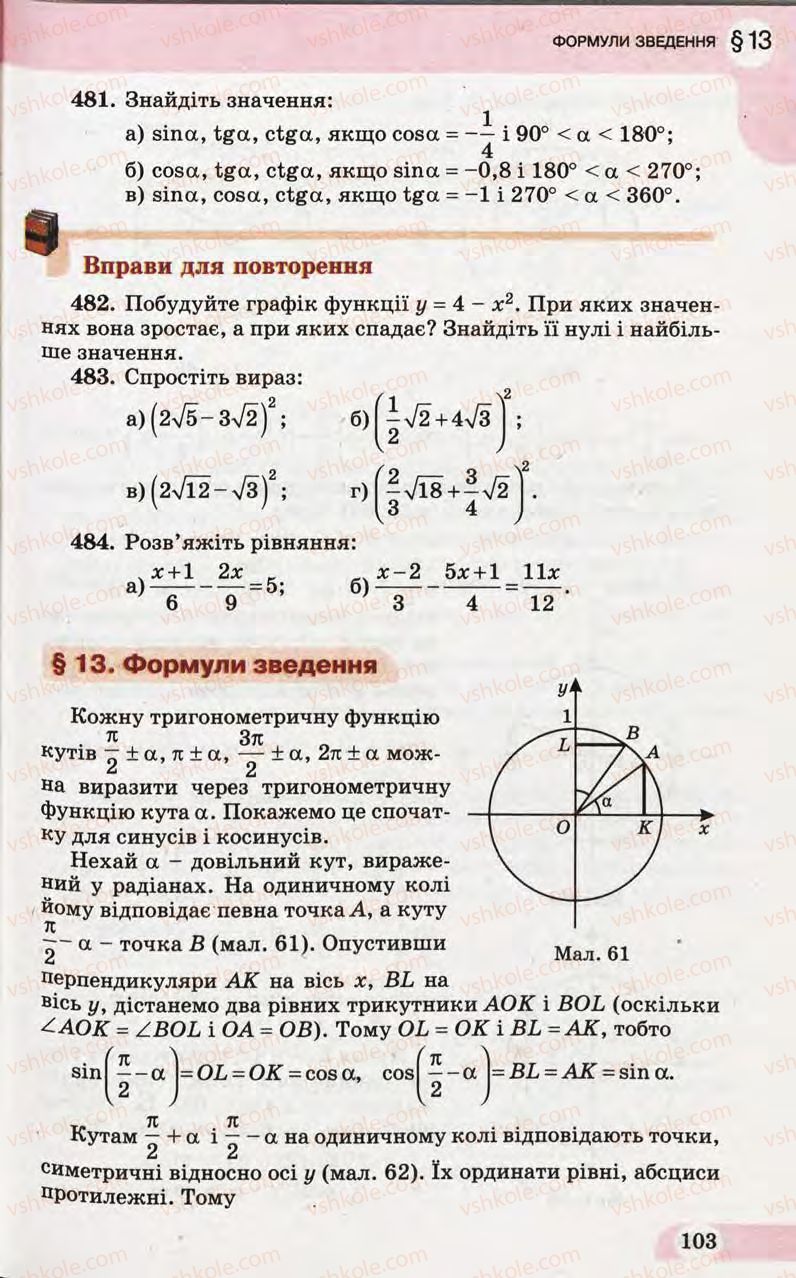 Страница 103 | Підручник Математика 10 клас Г.П. Бевз, В.Г. Бевз 2011 Рівень стандарту