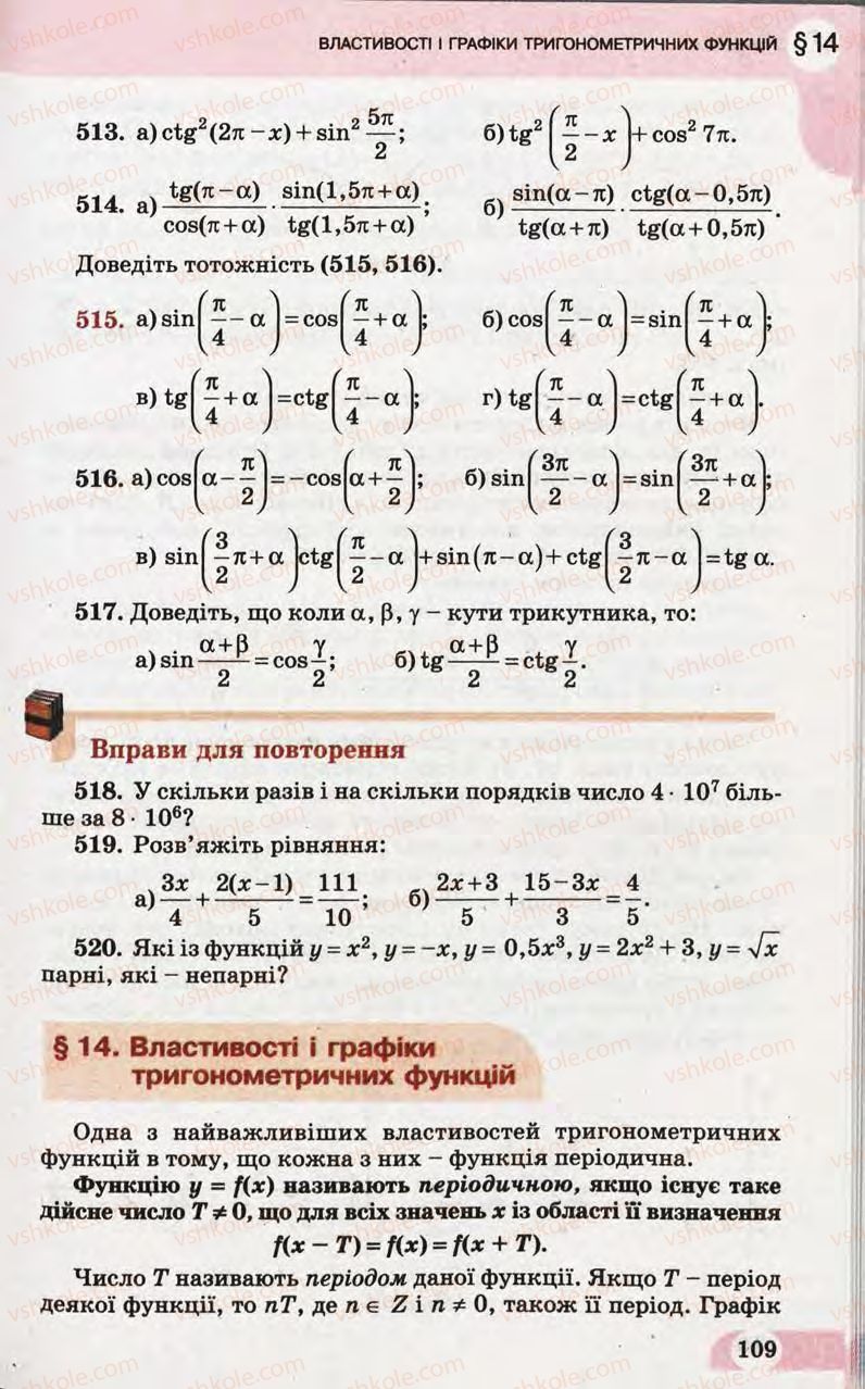 Страница 109 | Підручник Математика 10 клас Г.П. Бевз, В.Г. Бевз 2011 Рівень стандарту