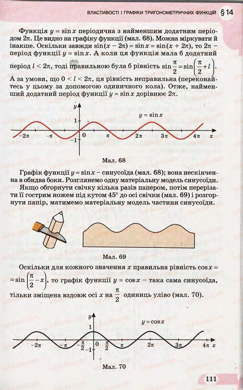 Страница 111 | Підручник Математика 10 клас Г.П. Бевз, В.Г. Бевз 2011 Рівень стандарту