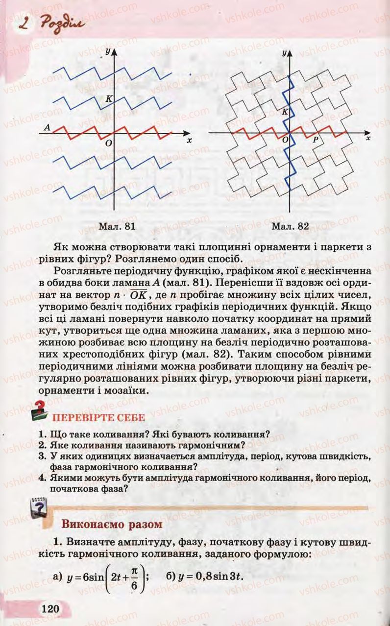Страница 120 | Підручник Математика 10 клас Г.П. Бевз, В.Г. Бевз 2011 Рівень стандарту