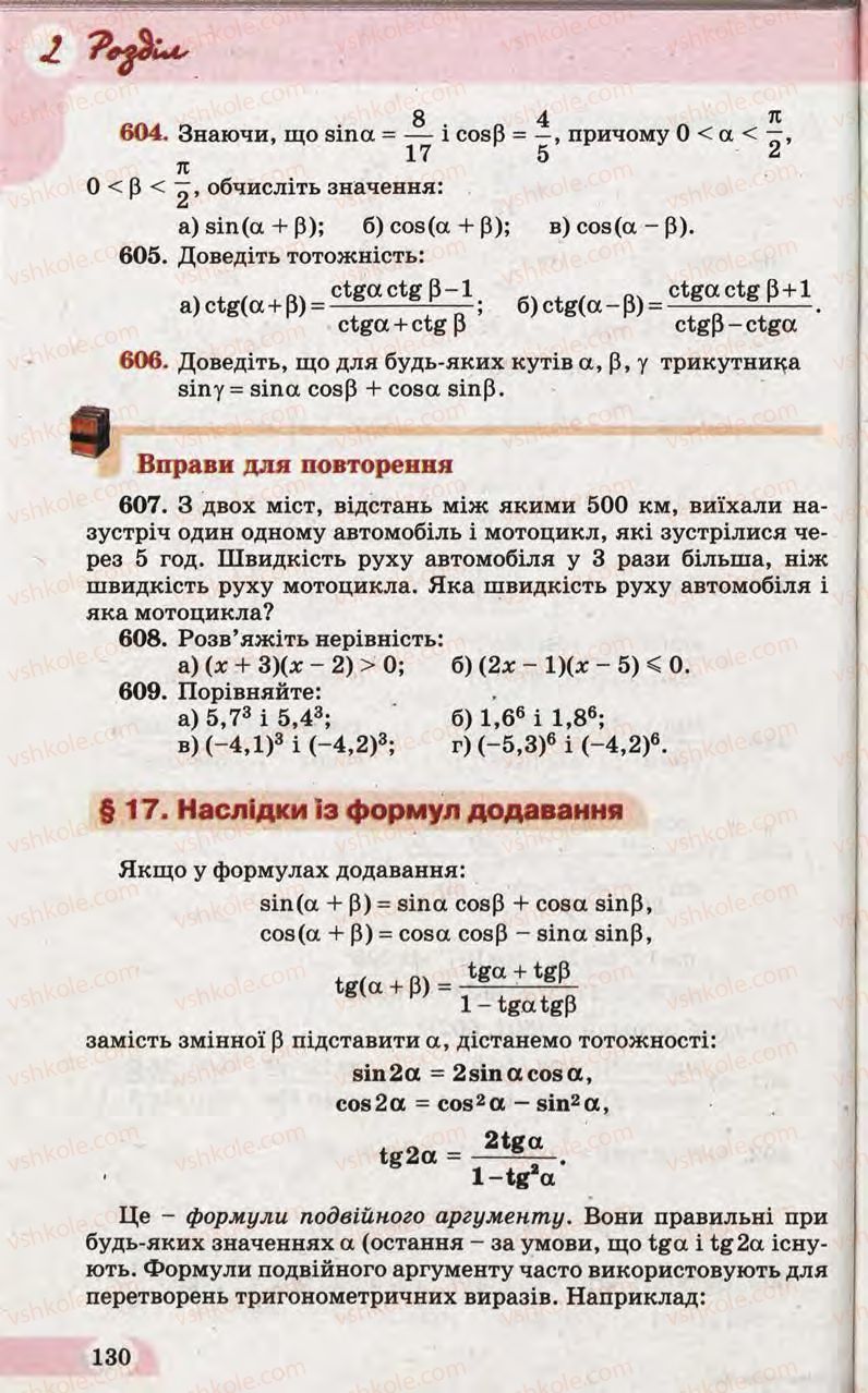 Страница 130 | Підручник Математика 10 клас Г.П. Бевз, В.Г. Бевз 2011 Рівень стандарту
