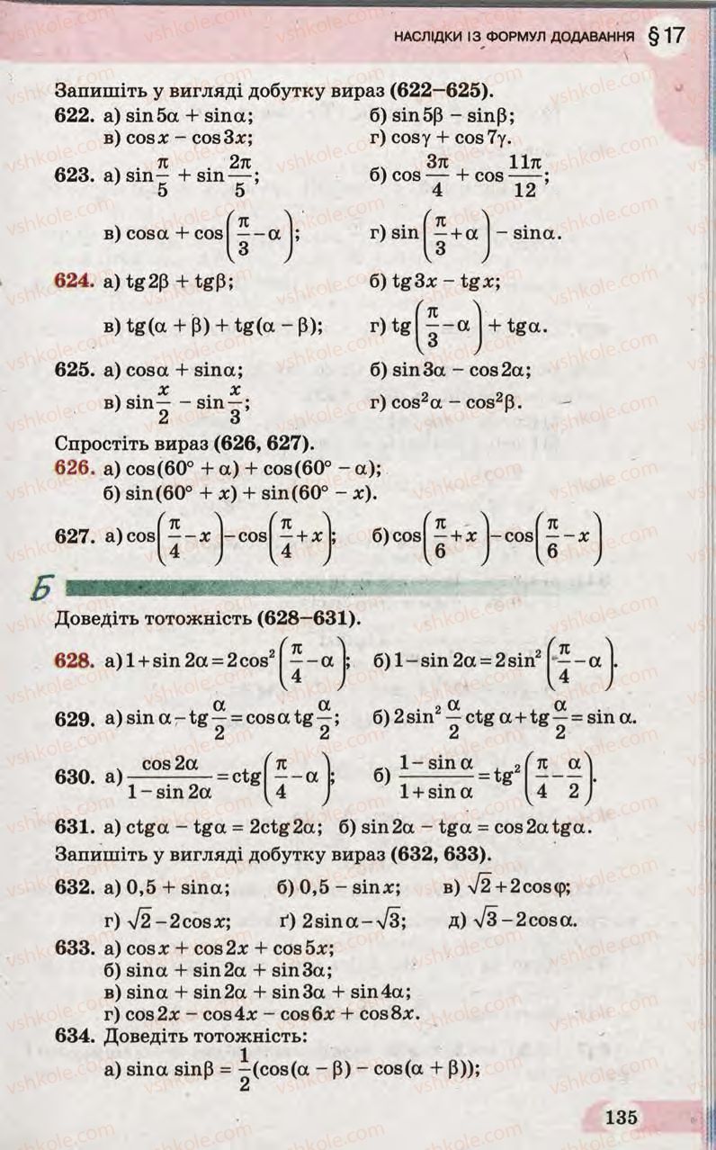 Страница 135 | Підручник Математика 10 клас Г.П. Бевз, В.Г. Бевз 2011 Рівень стандарту