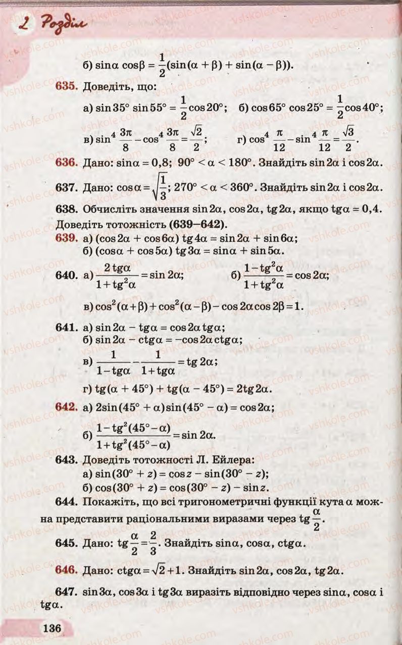 Страница 136 | Підручник Математика 10 клас Г.П. Бевз, В.Г. Бевз 2011 Рівень стандарту