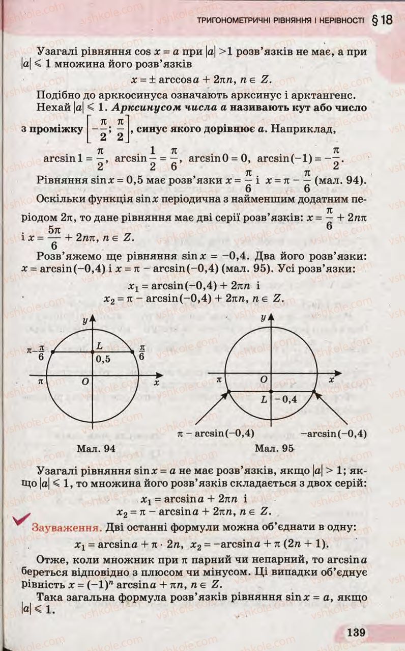 Страница 139 | Підручник Математика 10 клас Г.П. Бевз, В.Г. Бевз 2011 Рівень стандарту