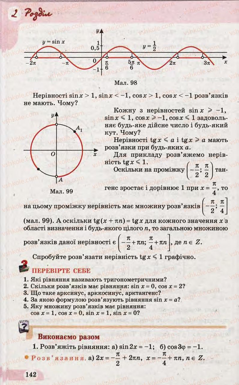Страница 142 | Підручник Математика 10 клас Г.П. Бевз, В.Г. Бевз 2011 Рівень стандарту