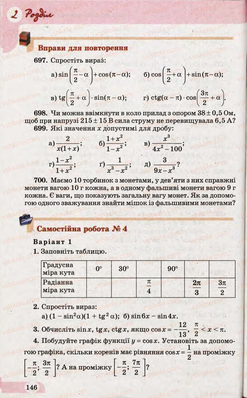 Страница 146 | Підручник Математика 10 клас Г.П. Бевз, В.Г. Бевз 2011 Рівень стандарту