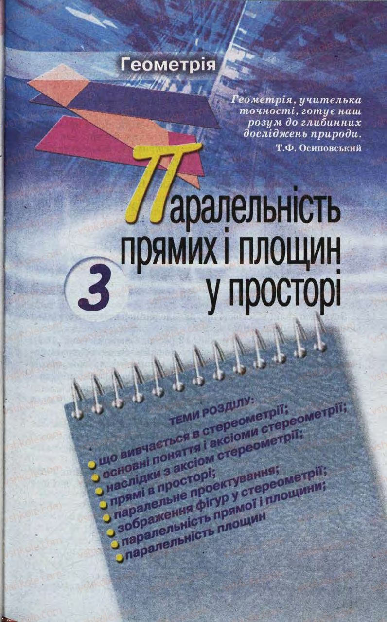 Страница 153 | Підручник Математика 10 клас Г.П. Бевз, В.Г. Бевз 2011 Рівень стандарту