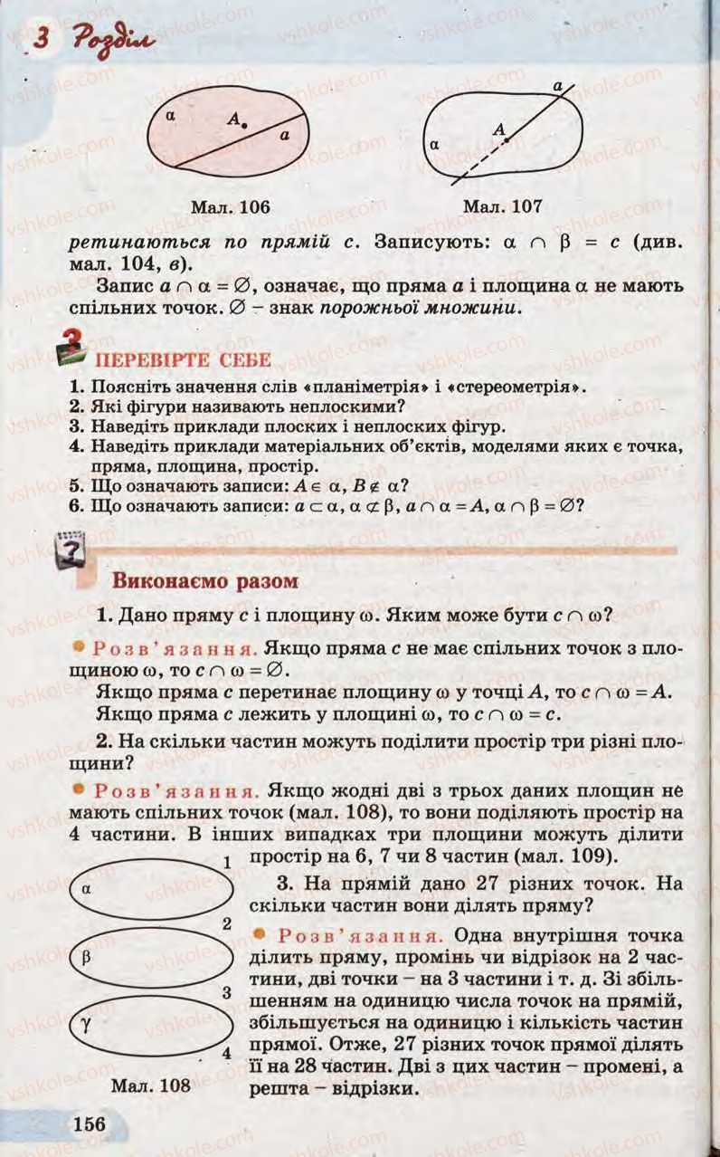 Страница 156 | Підручник Математика 10 клас Г.П. Бевз, В.Г. Бевз 2011 Рівень стандарту