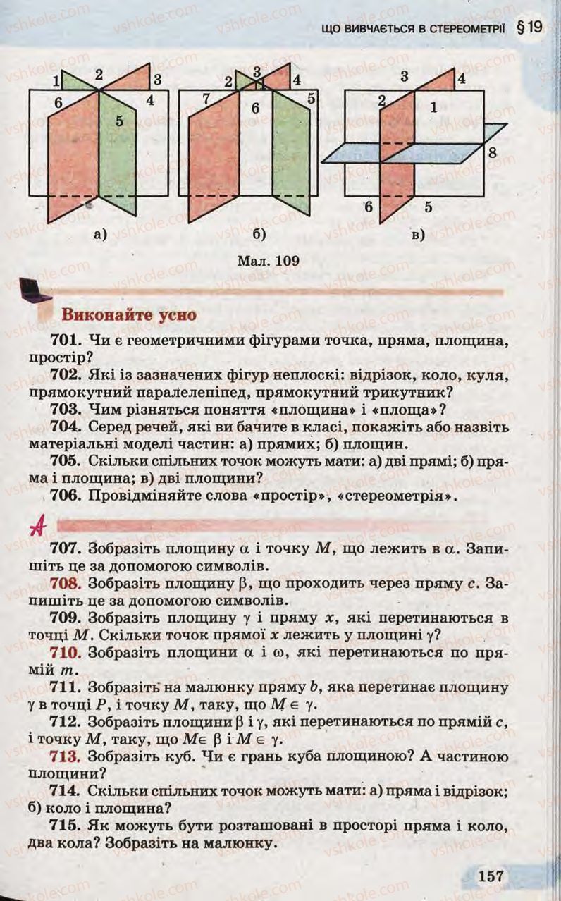 Страница 157 | Підручник Математика 10 клас Г.П. Бевз, В.Г. Бевз 2011 Рівень стандарту