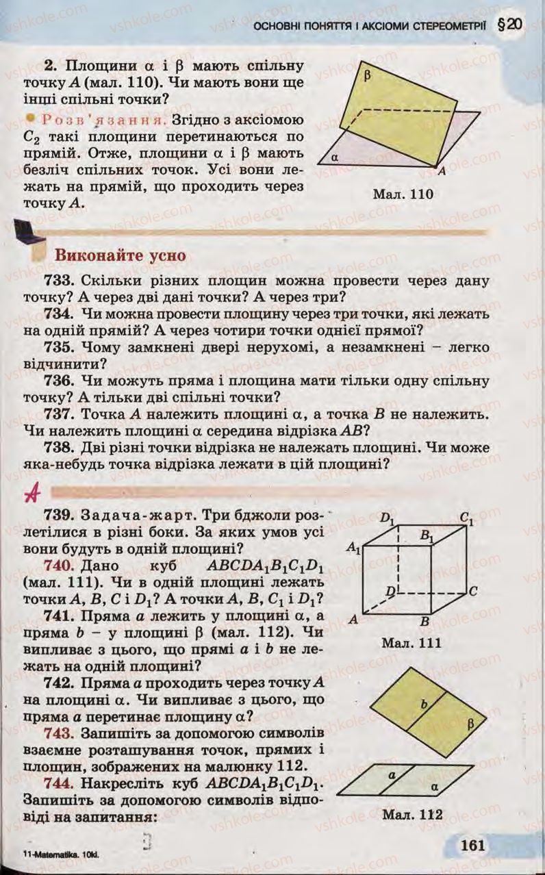 Страница 161 | Підручник Математика 10 клас Г.П. Бевз, В.Г. Бевз 2011 Рівень стандарту