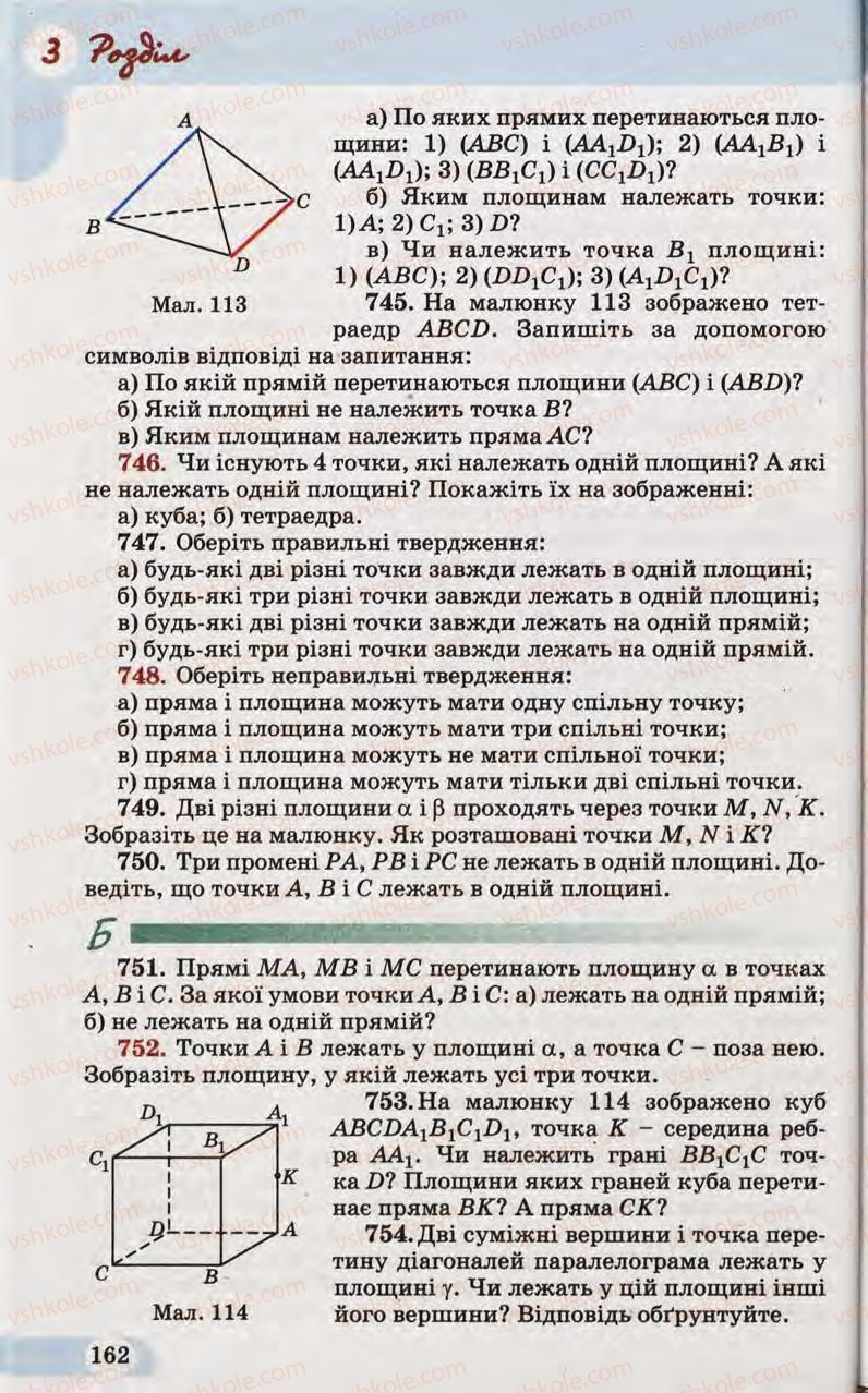 Страница 162 | Підручник Математика 10 клас Г.П. Бевз, В.Г. Бевз 2011 Рівень стандарту