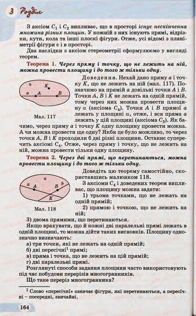 Страница 164 | Підручник Математика 10 клас Г.П. Бевз, В.Г. Бевз 2011 Рівень стандарту