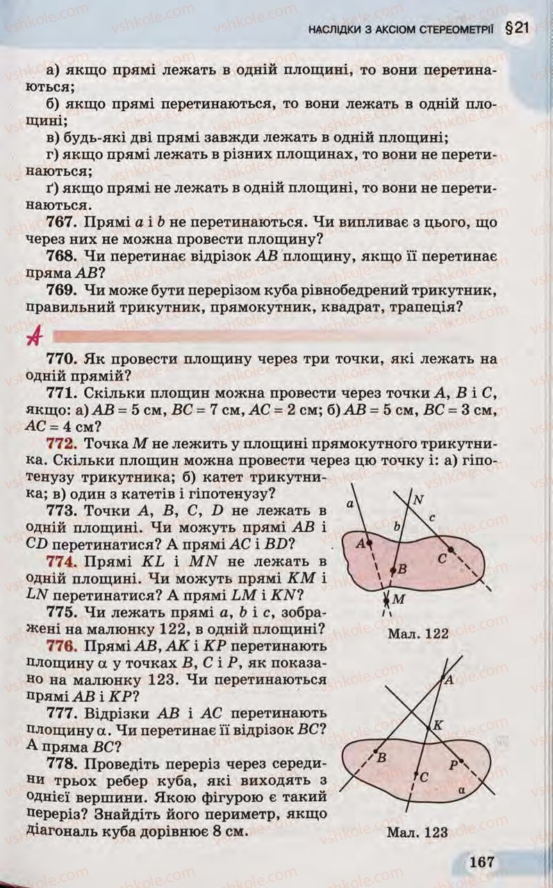 Страница 167 | Підручник Математика 10 клас Г.П. Бевз, В.Г. Бевз 2011 Рівень стандарту
