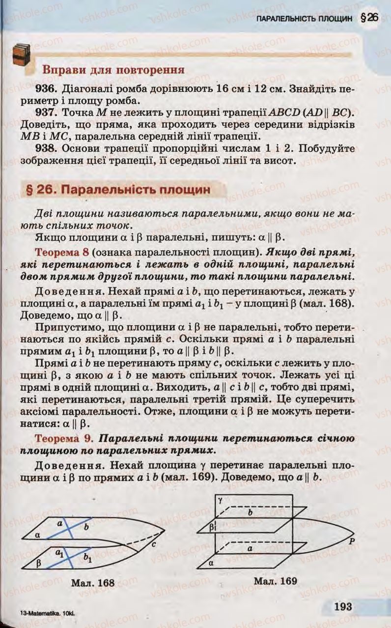 Страница 193 | Підручник Математика 10 клас Г.П. Бевз, В.Г. Бевз 2011 Рівень стандарту